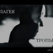Пелагея Тропы