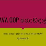Java OOP Sinhala Abstraction