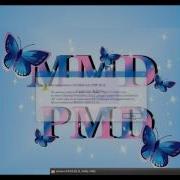 Как установить MMD MME PMD Часть 1
