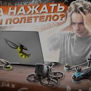 НАСТРОЙКА FPV ДРОНА В BETAFLIGHT ДЛЯ НОВИЧКОВ ПРОШИВКА ESC BlHeli32 BlHeli S BlueJay