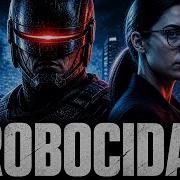 THE POLICE ARE ROBOTS AND THEY RE KILLING PEOPLE Full Movie