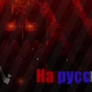 Slaughterhouse перевод на русский язык
