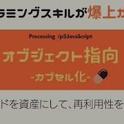 20分で もっと オブジェクト指向がわかる動画 Processing P5JavaScript 番外編