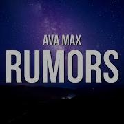 Ava Max Rumors Lyrics