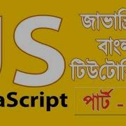 JavaScript Fundamentals Bangla Tutorial Client Side Validation Using Regular Expression Part 51