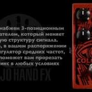 Демо педали Mojo Hand FX Colossus Fuzz от Pedalzoo Fullthrottle Demos
