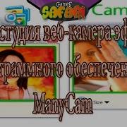 Живая студия веб камера эффекты программного обеспечения ManyCam