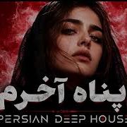 Emotional Persian Deep House Mix 2026 Dark Mood Deep Vibes پناه آخرم