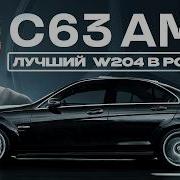 Купил НАСТОЯЩИЙ C63 на V8 от AMG почти БЕЗ ПРОБЕГА Капсула времени из 2010