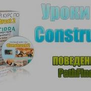 Construct 2 Уроки Pathfind поведение найти путь для AI