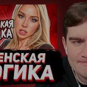 БРАТИШКИН СМОТРИТ Женская ЛОГИКА не перестаёт УДИВЛЯТЬ