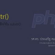 สอน PHP การใช ฟ งก ช น Substr เพ อด งสตร งบางส วนจากสตร ง