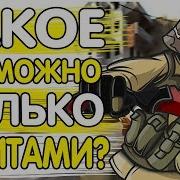 ТАКОЕ ВОЗМОЖНО ТОЛЬКО С ЧИТАМИ Movie CS GO ПЕРЕЗАЛИВ