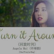 Angela Hui 许靖韵 Turn It Around 回旋时间 My Girl OST 99分女朋友 OST CHN PINYIN ENG Chain Lyrics