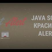 JavaScript Alert Box красивое окно сообщения