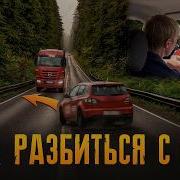 Занос и ESP Чем не поможет система стабилизации практика