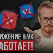 Вся правда о продвижении в ВК в этом году