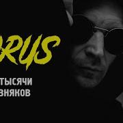 Horus X Ка тет Дом тысячи сквозняков Official Audio