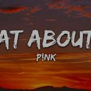 P Nk What About Us Lyrics
