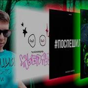 VELIAL SQUAD Graveland MACAN Jakone Поспешили LIDA X ЮГ 404 НЕНАВИДИШЬ УЛЫБАТЬСЯ реакция