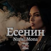 Navai Mona Есенин Deep Remix Z E V O R