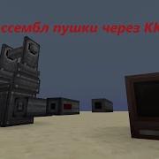 Ассембл пушки Create Big Cannons через Computer Craft