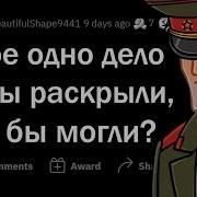 Правду о каком НЕРАСКРЫТОМ ДЕЛЕ вы бы хотели узнать