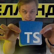 Решаем TypeScript Challenges Практика TypeScript с объяснениями С подсказками и решением