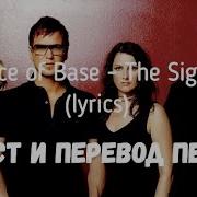 Ace Of Base The Sign Lyrics текст и перевод песни