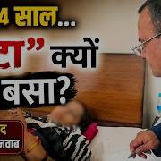 3 स ल ब द ख ल र ज वह ब ट बनकर क य आय थ The Monk Sanjay Sharma