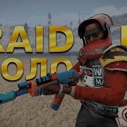 RAID в СОЛО на YRS RUST 217 DEVBLOG