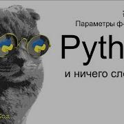 For Параметры ф ции Range Python для начинающих Профессор код