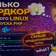 Хардкорный путь к Hello World на PHP