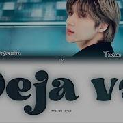 TAEMIN Deja Vu ПЕРЕВОД НА РУССКИЙ КИРИЛЛИЗАЦИЯ Color Coded Lyrics