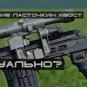 Актуальна ли планка Ласточкин хвост Обзор ПСО 1 и других российских прицелов