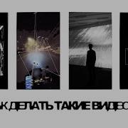 как делать ТАКИЕ ВИДЕО Touchdesigner Tutorial