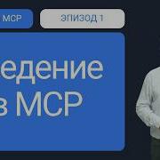 Введение в MCP Протокол MCP 01