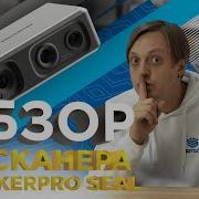 3D Scanner 3Dmakerpro Seal Review Compared The Capabilities Of 3Dmakerpro Moose VS Seal
