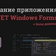 Уроки C NET Windows Forms 2 Создание дизайна для окна авторизации