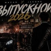 Macan Jakone Выпускной Ремейк трека Purosangue