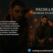 С ТЕКСТОМ MACAN Navai Неужели это всё любовь