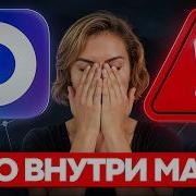 Чем ОПАСЕН МАХ Разбор приложения специалистом по кибер безопасности