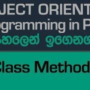 Class Methods PHP Object Oriented Programming In Sinhala Part 5