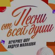 Песни от всей души от 31 05 2026