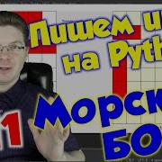 Making A Battleship Game In Python Lesson 11