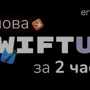 SwiftUI за 2 почти часа Все Основы В Одном Видео