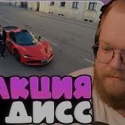 T2X2 СМОТРИТ BUSTER BACKHAM OBLADAET DISS