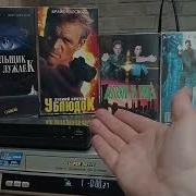 Как видеомагнитофон справляется с перемоткой видеокассеты ECP 240 минут