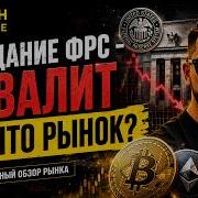 Коррекция на крипто рынке закончена Дальше шорт Торгую на проп счетах HASH HEDGE