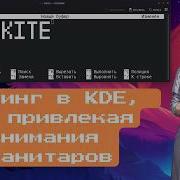 Krohnkite не идеальный тайлинг для KDE